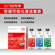 京东养车  京安途空调可视化清洁套装 包工包料 门店现货