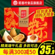 稻香私房粽子4个