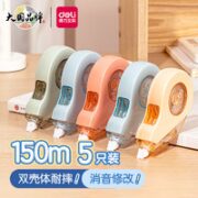 deli 得力 150米修正带 5只装 VR113-150