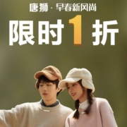 促销活动：苏宁 唐狮旗舰店 专区满1件打1折 断码清仓