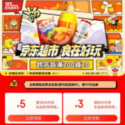 即享好券：京东 满50-3/120-5元 全品类东券