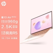 HP/惠普星13Air13.3寸轻薄学生商务笔记本电脑R5-5625U2.5K分辨率