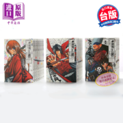 漫画 神剑闯江湖完全版 1-22完 台版漫画书 和月伸宏 东立 浪客剑心