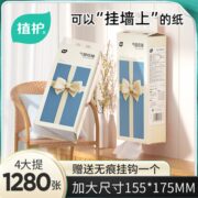 【植护】悬挂式家用气垫抽纸1280张