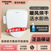 东芝日本智能马桶盖T2系列全自动抗菌坐便器即热加热冲洗器暖风款