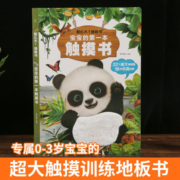 【正版包邮】那么大地板书 宝宝的第一本触摸书 那么大绘本1岁半撕不烂儿童读物0到2岁婴儿早教认知感官刺激