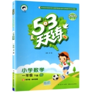 2023春53天天练西师版数学一年级二年级三年级四年级五年级六年级上册下册小学生数学同步训练册课时优化作业训练五三5.3天天练上