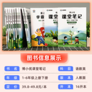 2023版小学课堂笔记一二三四五六年级上下册语文数学英语书人教版小学同步课本随堂笔记练习教材全解七彩课堂解读辅导资料第二课堂