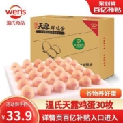温氏 天露 供港鲜鸡蛋 30枚/1.5kg