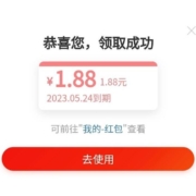 限部分用户：京东 购物车上方或者订单领取1.88元红包