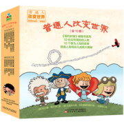 普通人改变世界（套装全十册）森林鱼童书