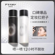 PRAMY/柏瑞美磁吸控油定妆喷雾持久定妆控油保湿补水不脱妆快速vv