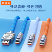 聚划算百亿补贴：Type-c数据线66W快充6A锌合金属头 1M