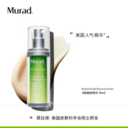 【早C晚A】Murad慕拉得a醇精华3A视黄醇面部精华液30ml紧致