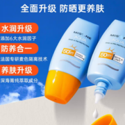质地清爽不油腻！Mistine 蜜丝婷 水润清透防晒乳 SPF50 PA+++ 40ml*2