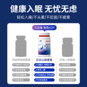 白云山褪黑素安瓶助眠安眠快速睡眠片去黑素退黑素严重失眠入睡