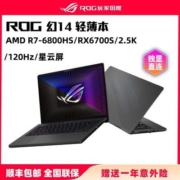 ROG幻14 2022 R7-6800HS经典黑/白 设计师轻薄性能游戏笔记本电脑