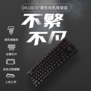 达尔优（dareu）DK100 机械键盘 有线键盘 游戏键盘 87键 无光 双色注塑 电脑键盘 黑色青轴