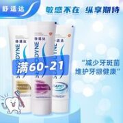 SENSODYNE 舒适达 抗敏感套装（多效70g+劲速70g+牙龈100g）