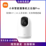 小米摄像头 智能摄像机云台版pro 监控器摄像头家用 2K超清