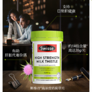 88VIP会员，Swisse 斯维诗 高浓度奶蓟草护肝片 60粒