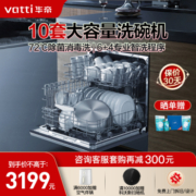VATTI 华帝 JWV10-E3 嵌入式洗碗机 10套 黑色