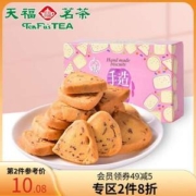 上市茶企，天福茗茶 手造黄油曲奇饼干（玫瑰口味） 90g