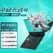 华硕天选4 i7-13700 RTX4060满血直连高色域144刷游戏笔记本电脑