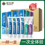 云南白药牙膏全家福礼盒装改善口腔问题养护牙龈615g修复粘膜损伤
