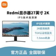 小米Redmi 27英寸 2k屏 IPS技术低蓝光爱眼电脑办公显示器显示屏