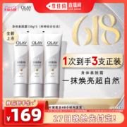 【李佳琦直播间】OLAY身体素颜霜夏季自然亮肤135g*3