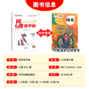 小学生专用同步练字帖每日一练一二三年级四年级五年级六年级上册下册人教版语文同步课本拼音笔画笔顺正楷字帖控笔训练楷书练字本