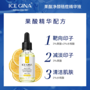 ICE GINA果酸祛痘精华液收敛毛孔粗大改善痘肌细腻肌肤男女