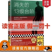 书单来了书单狗推荐包邮《消失的13级台阶》高野和明著读客正版