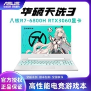华硕天选3 锐龙R7-6800H RTX3060显卡144Hz电竞游戏笔记本电脑
