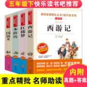 四大名著全套小学生版共4册 原著正版水浒传红楼梦西游记儿童版三国演义青少年版 四五六年级小学生课外阅读书籍必读经典书目中国