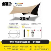 探险者 户外天幕 遮阳黑胶 20m²