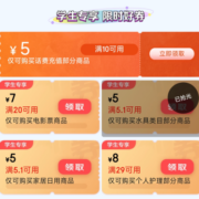 学生专享：京东 花YOUNG领券中心 学生会员领10-5元话费券