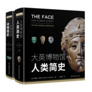 大英博物馆大历史系列套装：动物简史+人类简史(博物君、河森堡推荐）