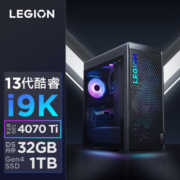 联想(Lenovo)拯救者刃9000K 2023游戏电脑主机(13代酷睿i9-13900KF RTX4070Ti 12G显卡 32G DDR5 1TB SSD)