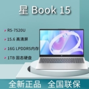 惠普星Book15.6英寸网课商务办公高颜值轻薄本笔记本电脑R5-7520U