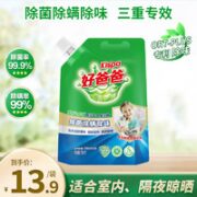 Kispa 好爸爸 除螨去汗味洗衣液 780g