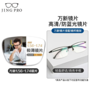 镜邦 镜片1.60高清超薄防蓝光镜片男可配度数送超轻商务合金眼镜框女 9917黑色 配万新1.67MR-7防蓝光镜片