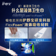 护舒宝液体卫生巾加长版正品量多日用夜用薄款姨妈巾270mm10片