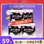 洁婷 超吸型透气U裤甜睡裤 17条