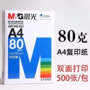 晨光a4打印纸资料复印纸批发办公用品草稿纸双面张整箱包邮