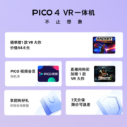 PICO 4 VR 一体机 8+128G 3D眼镜 PC体感VR设备 沉浸体验 智能眼镜 VR眼镜
