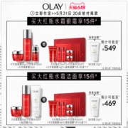 【618预售】OLAY玉兰油大红瓶水乳套装化妆护肤品全套抗皱抗老
