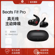 Beats Fit Pro 真无线主动降噪蓝牙耳机耳翼入耳式