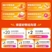京东618 满19-1/49-2元 支付券